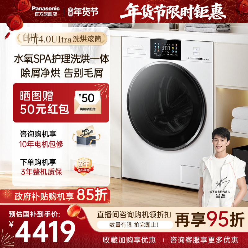 [白月光4.0Ultra]松下洗烘一体10/12kg洗衣机全自动N2FD2官方旗舰