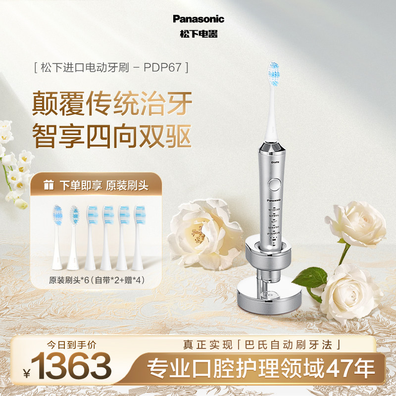 【政府补贴】松下电动牙刷软毛全自动声波高光刷送男友礼物PDP67