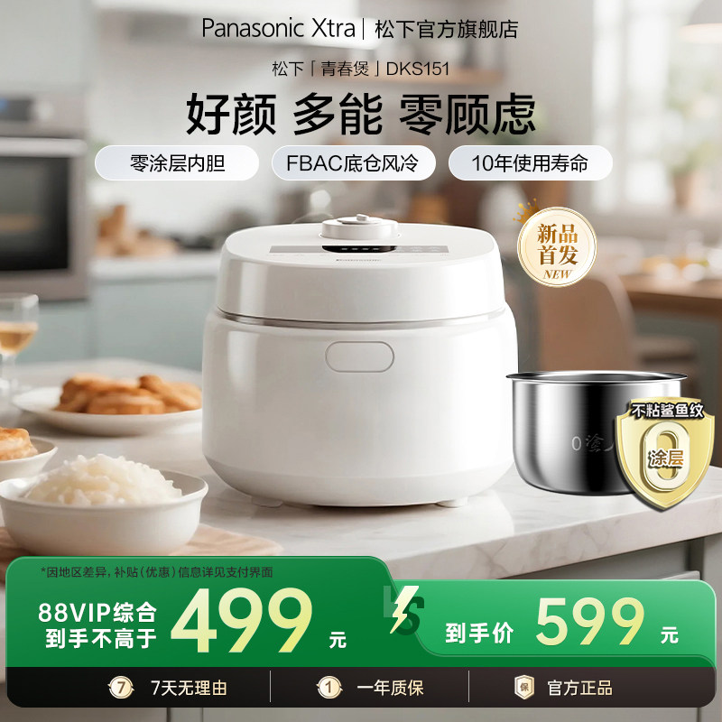 松下新品Xtra零零煲青春版家用4L电饭煲煮饭0涂层4-6人电饭锅烹饪