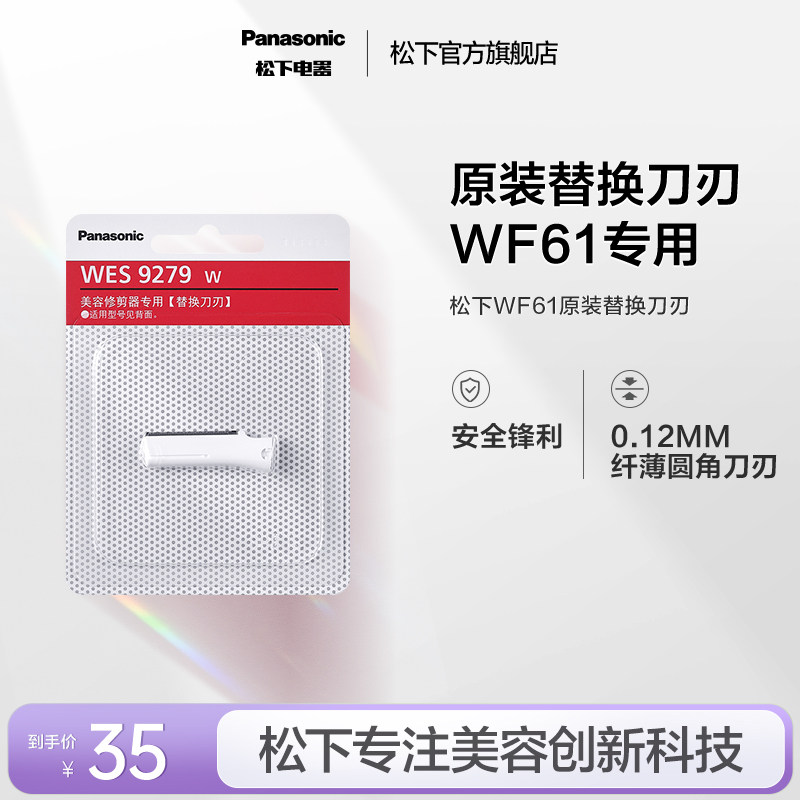 松下电动修眉刀替换刀片WF61刮眉刀片专业初学者化妆师专用