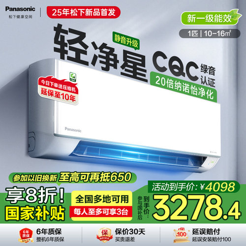 【重磅新品】松下轻净星1匹新一级能效全直流变频空调QD26K410Q