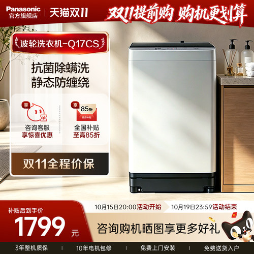 松下波轮洗衣机除螨静态洗正品