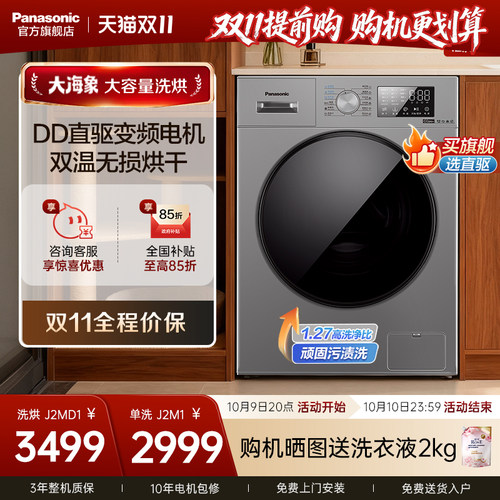 松下大海象滚筒洗衣机洗烘一体