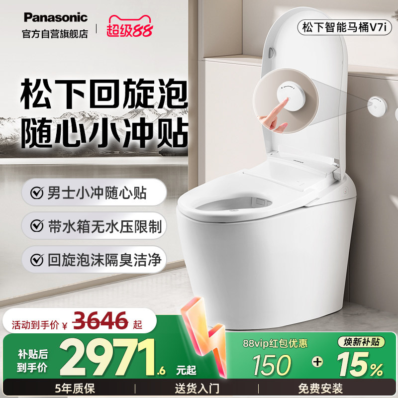 松下小便贴泡沫盾智能马桶V7i