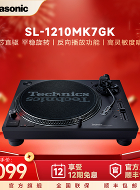 【官方旗舰】松下SL-1210/1200MK7黑胶唱片机DJ打碟电唱机