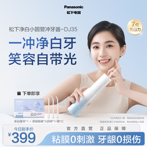 【政府补贴】松下便携式冲牙器口腔清洁净白小圆管水牙线DJ35