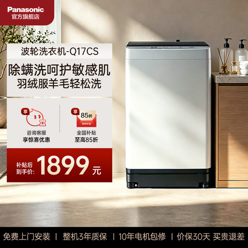 松下波轮洗衣机除螨静态洗正品