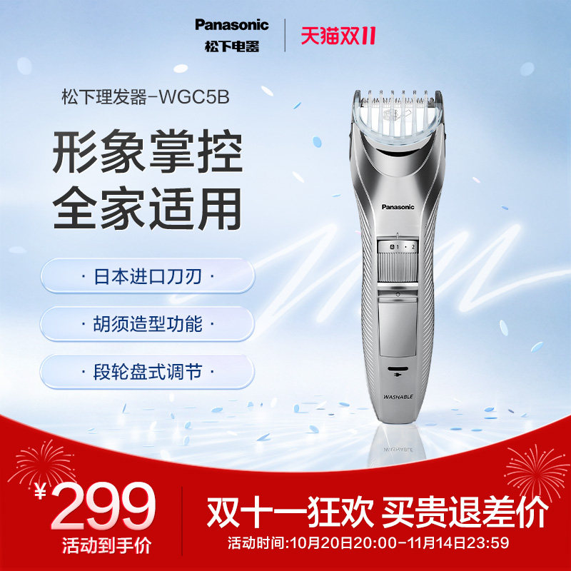 松下理发器电推剪剃头电推子家用剃剪头发理发神器自己剪WGC5B