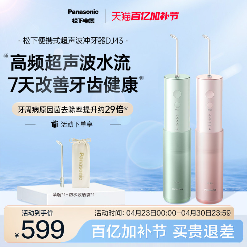 松下便携式冲牙器洗牙器口腔专用电动超声波水牙线DJ43