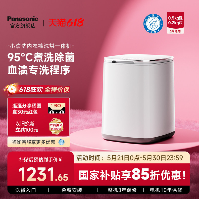 松下小欢洗内衣裤洗衣机小型家用全自动洗烘一体机迷你袜子清洗机