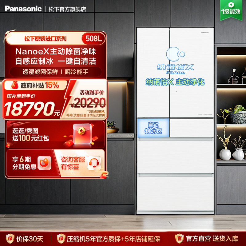 【整机进口】松下508L法式多门冰箱一级纳诺怡抗菌自动制冰F521HX