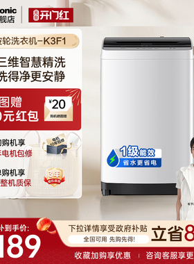 [换新补贴]新品松下8KG波轮洗衣机全自动家用大容量抗菌官方K3F1