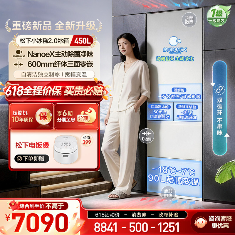 【小冰糕2.0】松下新品多门零嵌450L冰箱小户型自动制冰EE4
