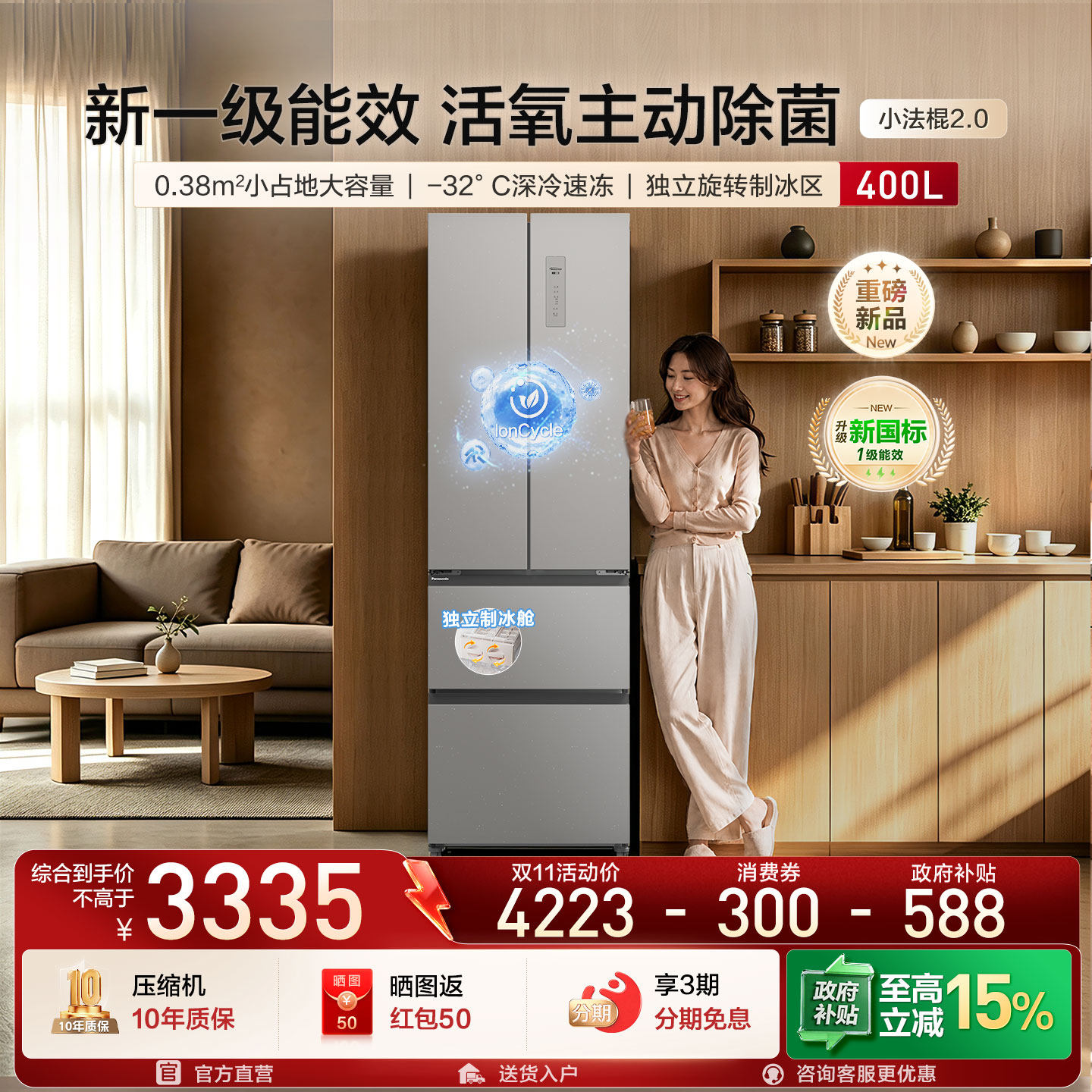 【Xtra小法棍2.0】松下400L小法式新一级小户型家用冰箱国