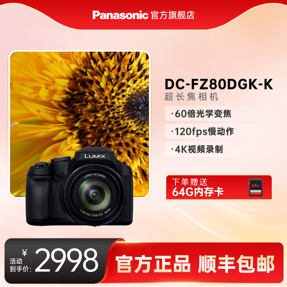 【旗舰店】松下单片机大变焦长焦专业4K入门相机数码相机FZ80D