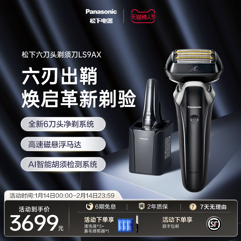 【情人节礼物】松下剃须刀电动刮胡刀进口胡须刀政府补贴LS9AX,个人护理/保健/按摩器材,剃须刀,淘宝优惠券,粉丝福利购,淘宝优惠卷