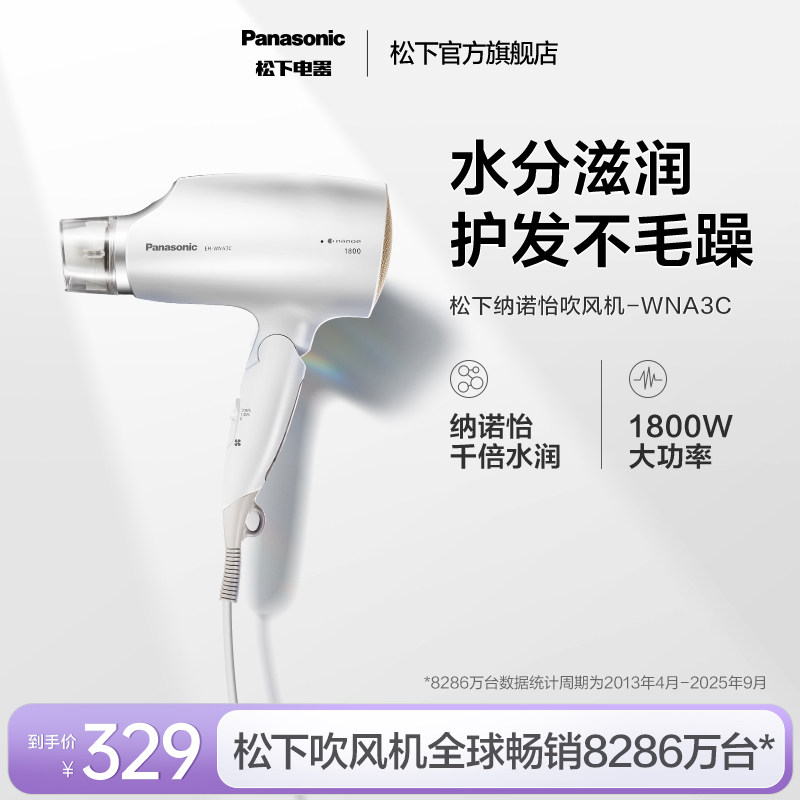 松下纳诺怡家用宿舍恒温电吹风机大功率折叠便携式吹风筒WNA3C