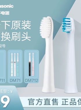 松下电动牙刷头WEW0972原装软毛刷适配替换DM71|DM712|DML1|DM31