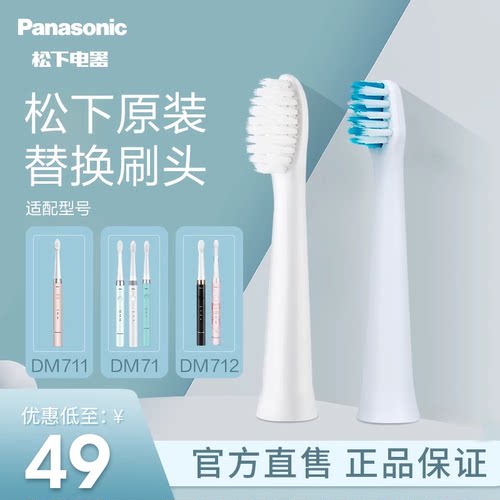 松下电动牙刷头原装软毛适配