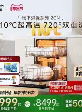 【门店同款】松下嵌入式洗碗机15套大容量家用全自动智能2GN