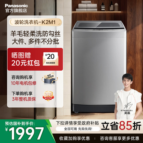 新品松下大海豹12kg波轮洗衣机