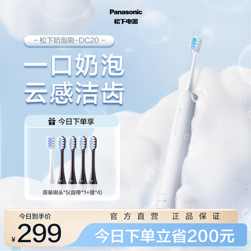 【送礼推荐】松下电动牙刷奶泡刷