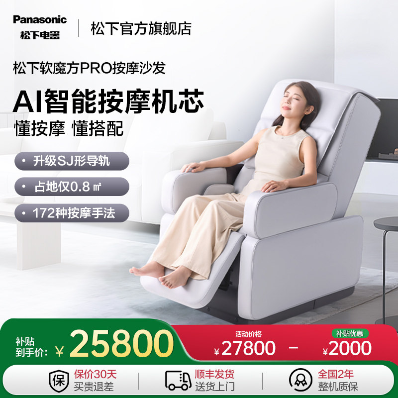 松下按摩椅软魔方按摩椅家用全身智能高端功能沙发MAL0