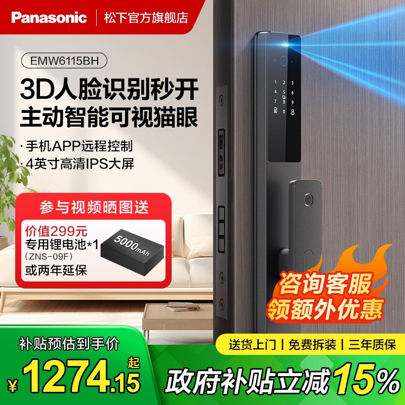 松下3D人脸识别可视智能密码锁