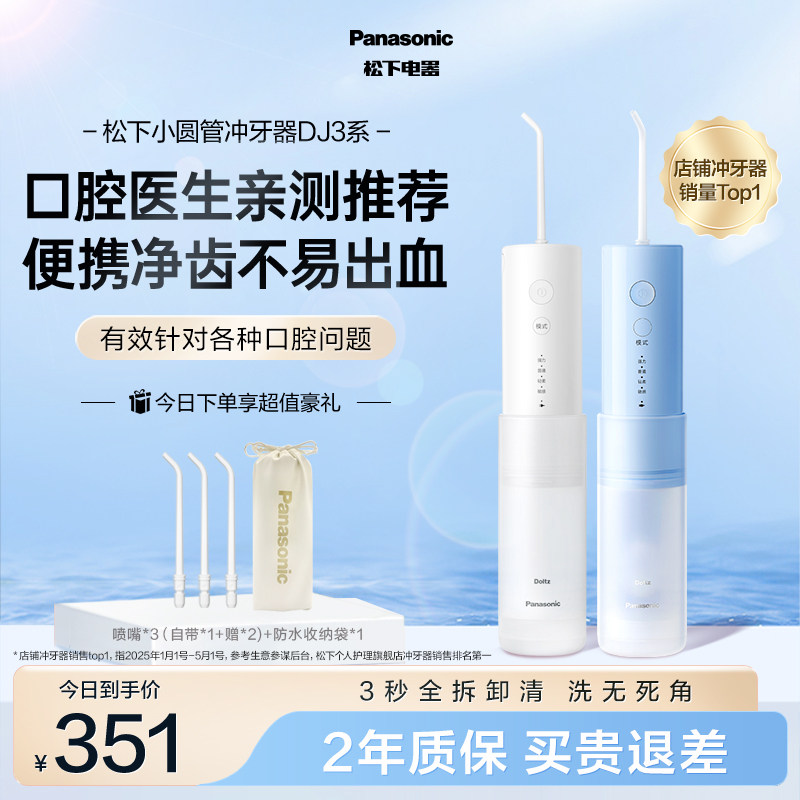 【政府补贴】松下便携式冲牙器洗牙器清洁小圆管专用水牙线DJ33