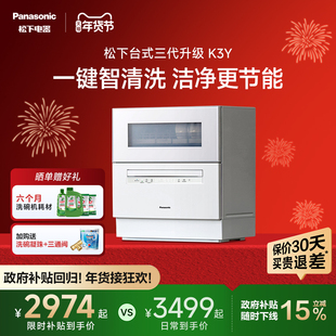 松下官方台式洗碗机家用全自动小型免安装5套三代K1Y升级款K3Y
