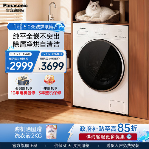 松下白月光5.0SE洗衣机CD3AB