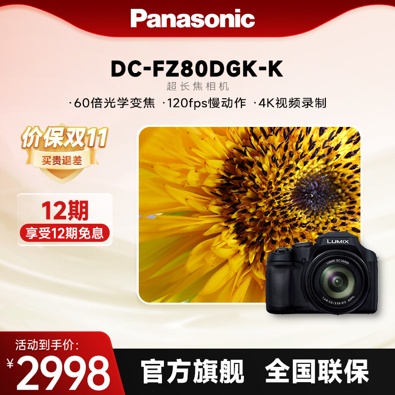 【旗舰店】松下单片机大变焦长焦专业4K入门相机数码相机FZ80D