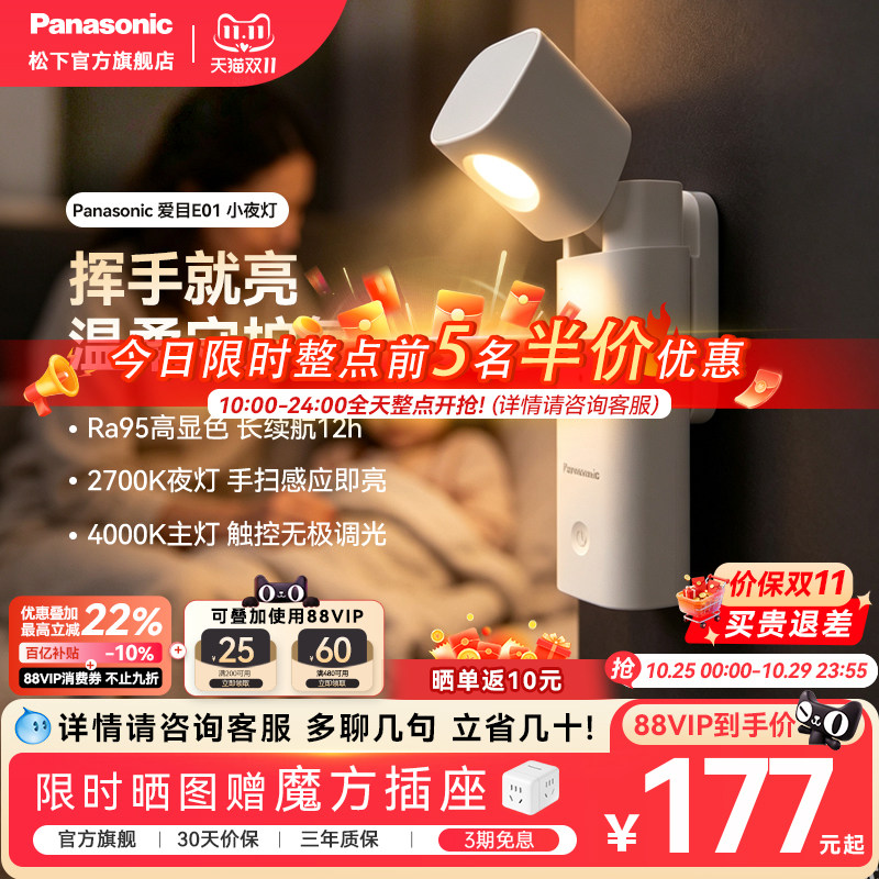 松下E01床头阅读灯充电感应卧室睡眠灯夜间婴儿喂奶便携护眼台灯