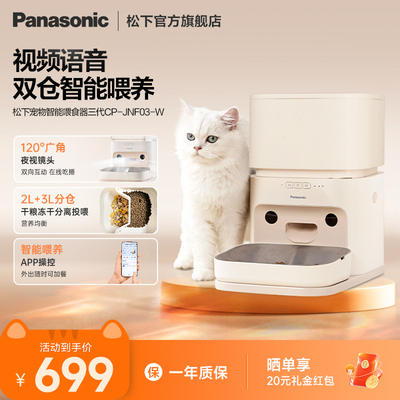 松下新品智能喂食器可语音视频