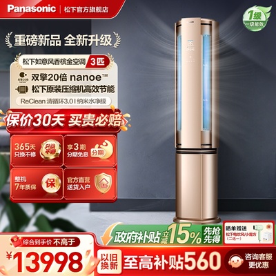 【官旗上新】松下空调3匹立式冷暖两用一级能效变频柜机D27FQ10N