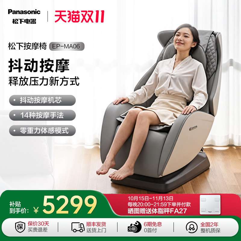 松下按摩椅小型家用迷你多功能电动按摩沙发MA06