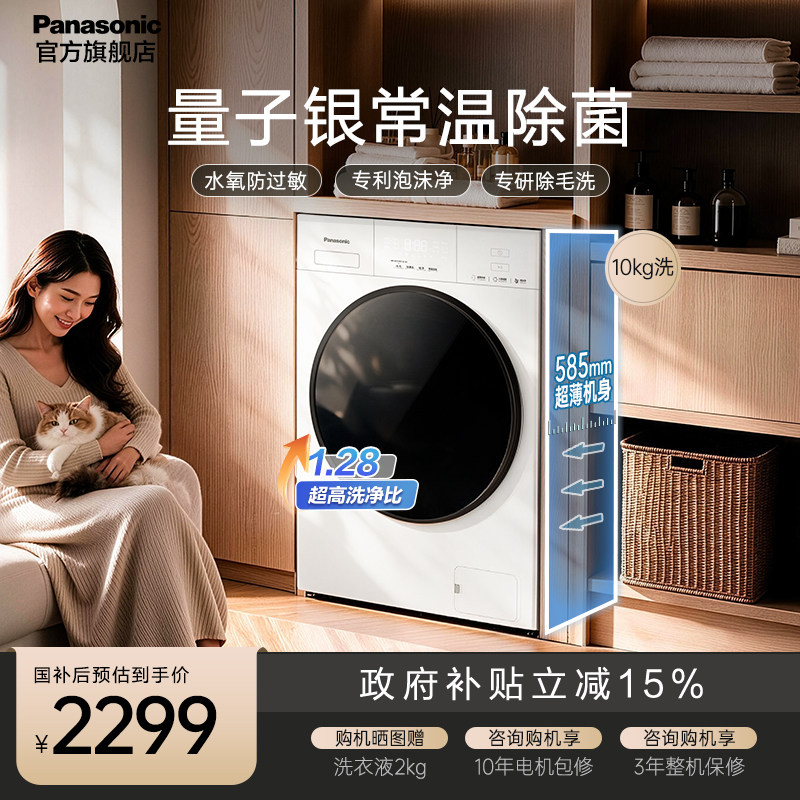 松下滚筒洗衣机家用全自动10KG大容量超薄除菌除毛官方旗舰F4J2
