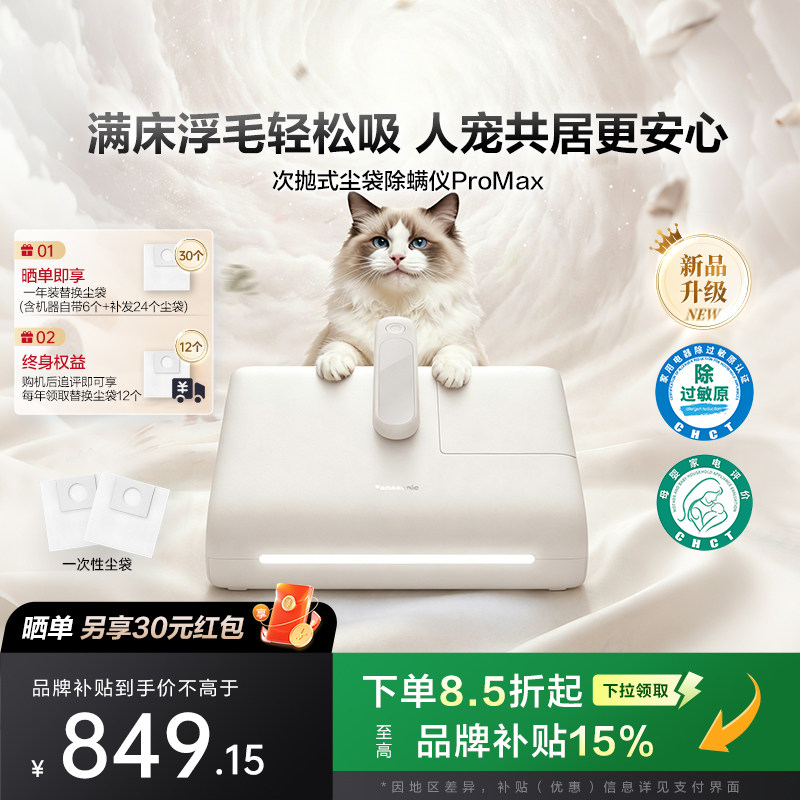 【新品首发】松下床上吸尘器免洗无线次抛尘袋除螨仪ProMax-M500