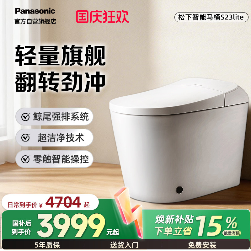 松下可移位智能马桶鲸S23