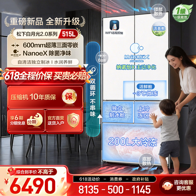【白月光2.0五门】松下新品零嵌515L法式多门冰箱自动制冰EE52APB