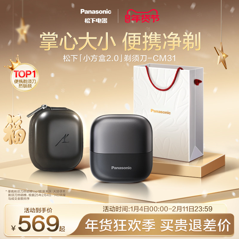 松下小方盒2.0便携剃须刀电动刮胡刀送男友礼物政府补贴CM31