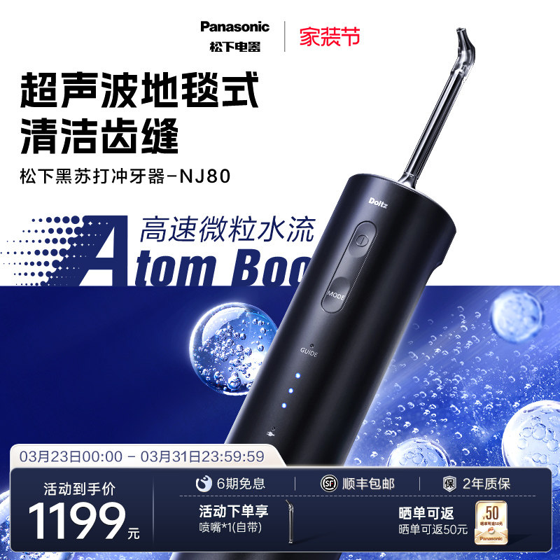 【政府补贴】松下超声波冲牙器洗牙器家用清洁电动水牙线NJ80