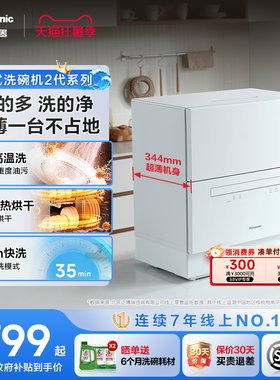 松下台式洗碗机2代系列洗烘全能