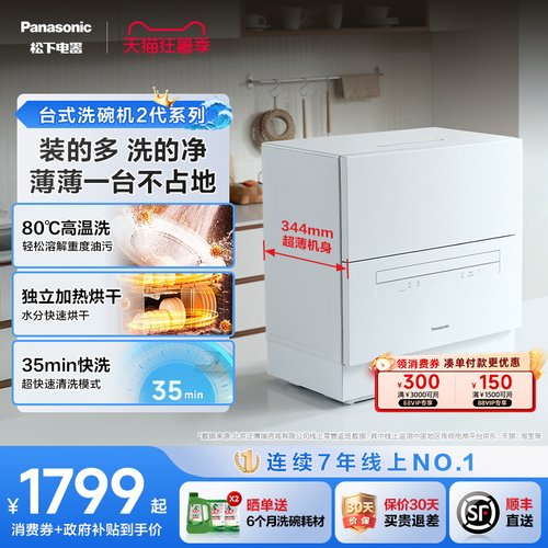 松下台式洗碗机2代系列洗烘全能