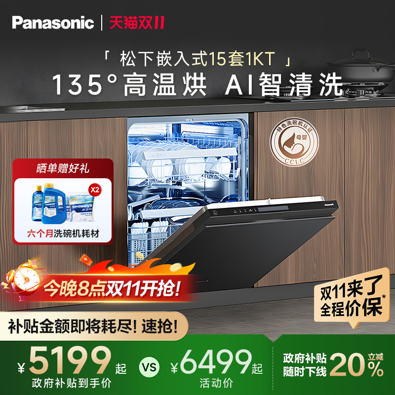 松下15套洗烘消存一体洗碗机