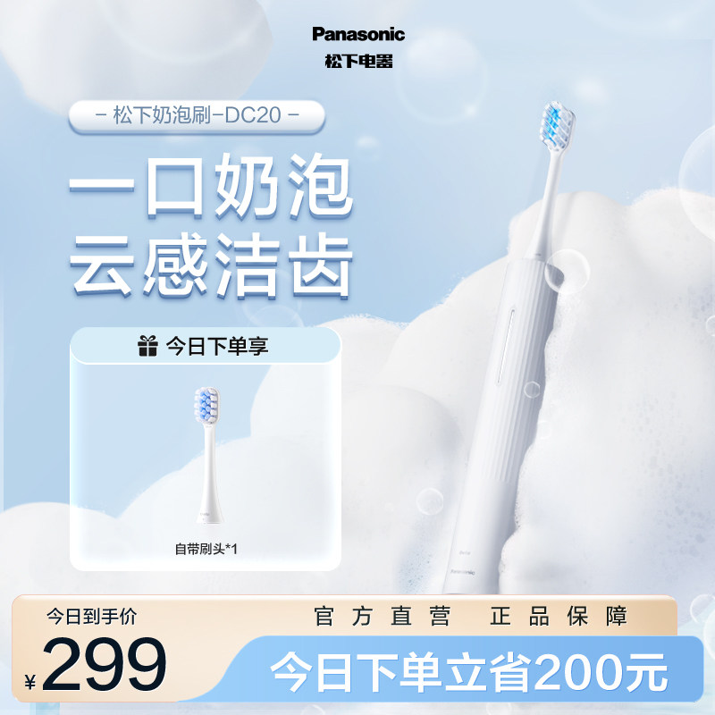 松下电动牙刷成人软毛自动声波智能专用DC20