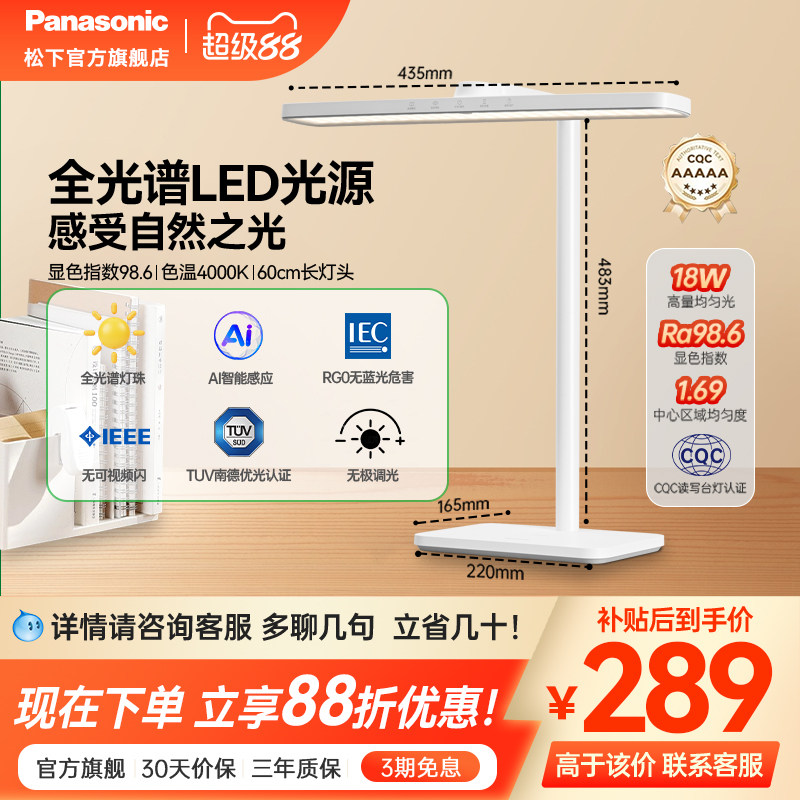 松下台灯双重色温可调享超级立减图片