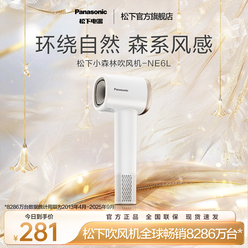 【政府补贴】松下负离子电吹风高速大风力护发吹风机速干风筒NE6L