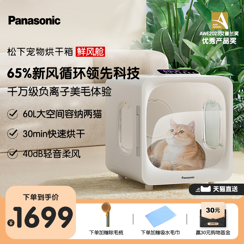 松下宠物烘干箱猫咪吹风吹水烘干机家用洗澡吹干大空间负离子神器