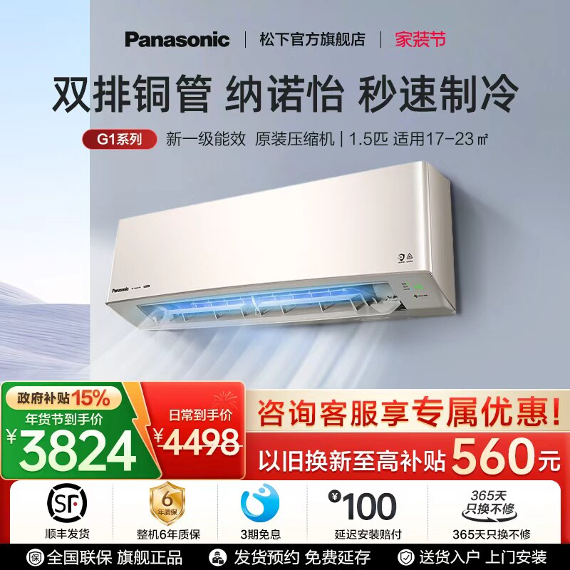 【官方旗舰】松下空调1.5匹挂机新一级能效变频双排空调LG13K